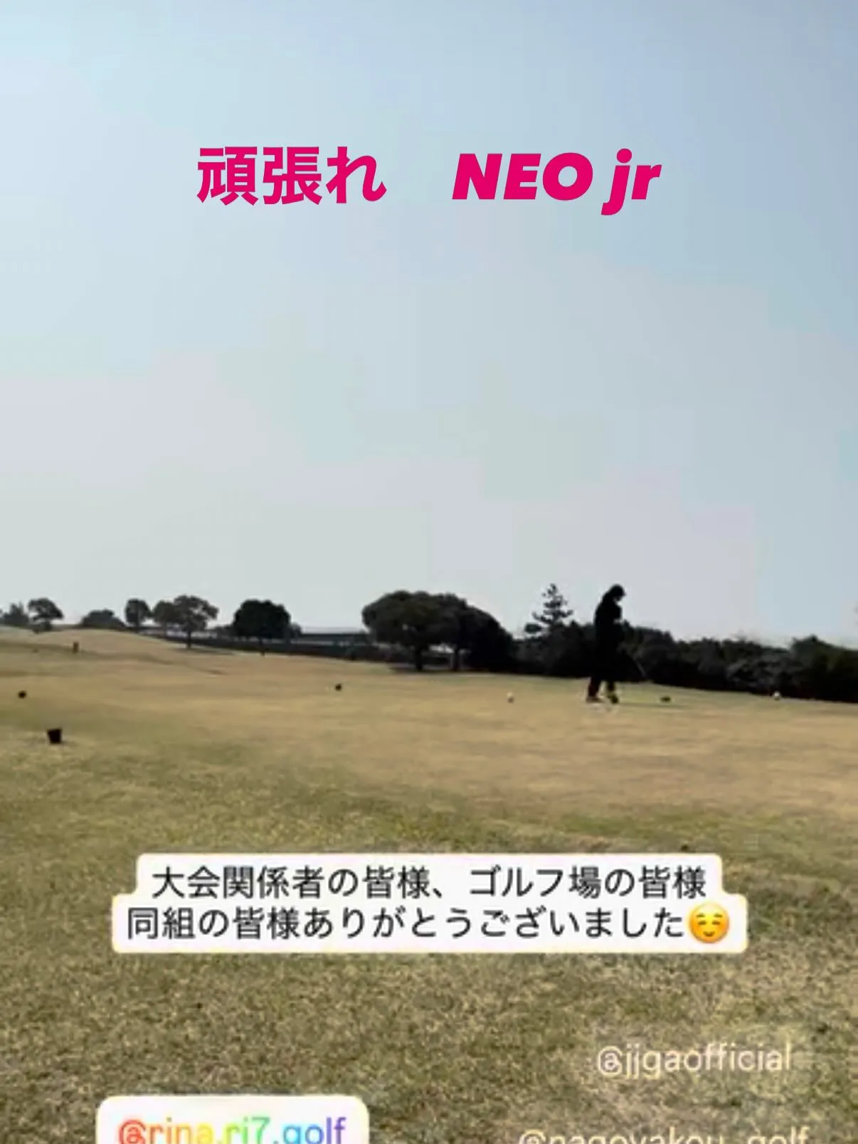 日頃の練習の成果が出ない日もあります