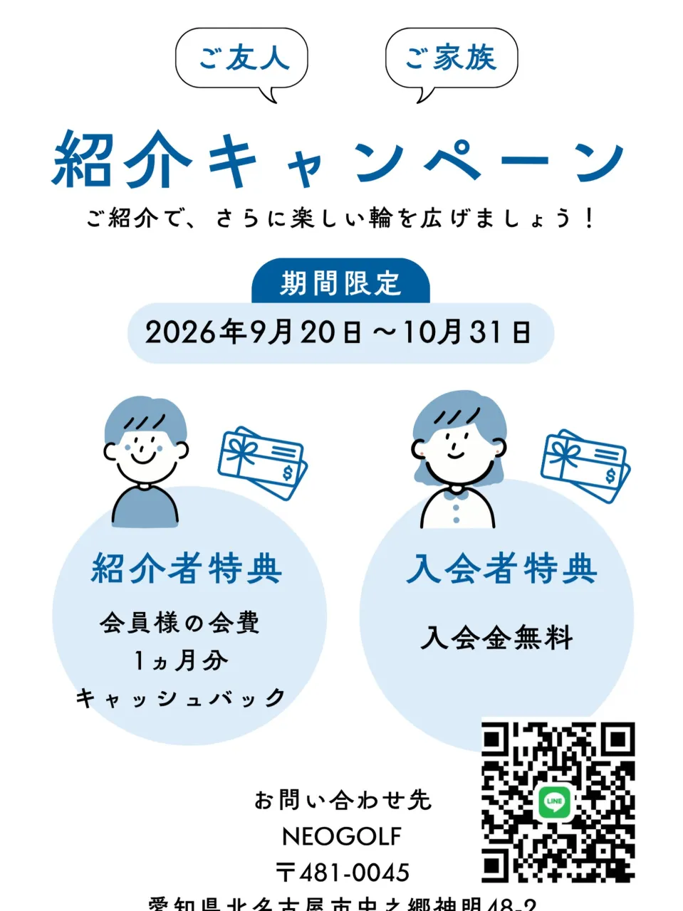 🎉 お友達紹介キャンペーン開催！ 🎉